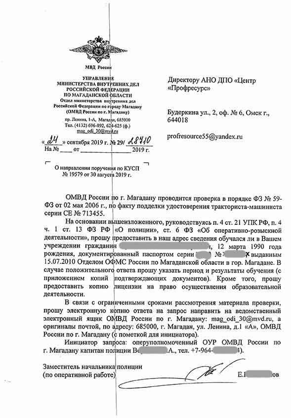 Фиктивное свидетельство-Магадан
