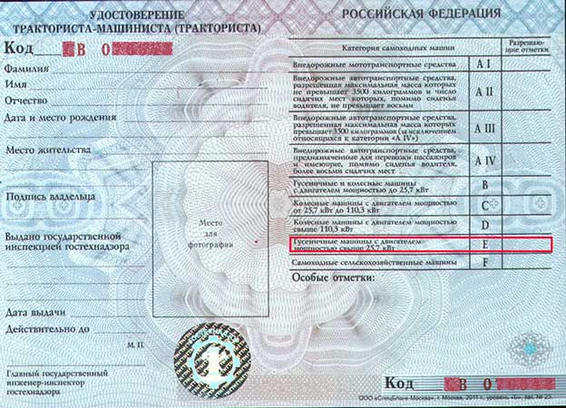Удостоверение тракториста-машиниста