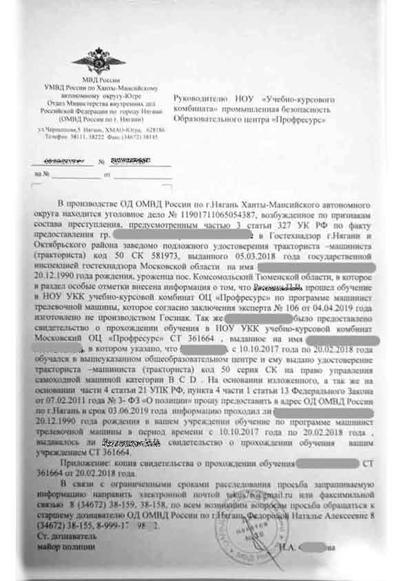 Запрос МВД
