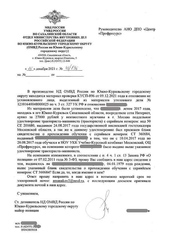 Запрос МВД